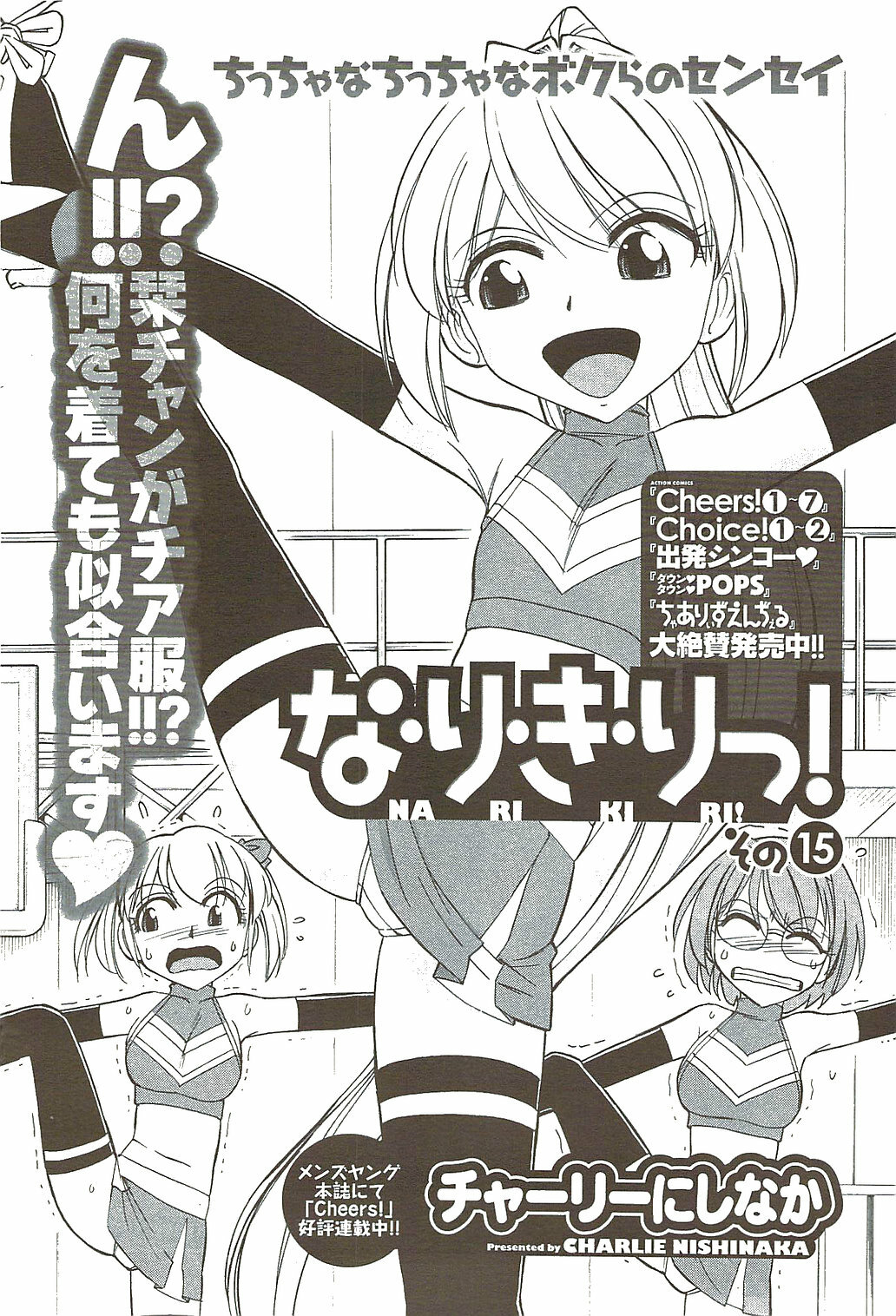 COMIC Men's Young Special IKAZUCHI Vol. 11 2009-09 page 76 full