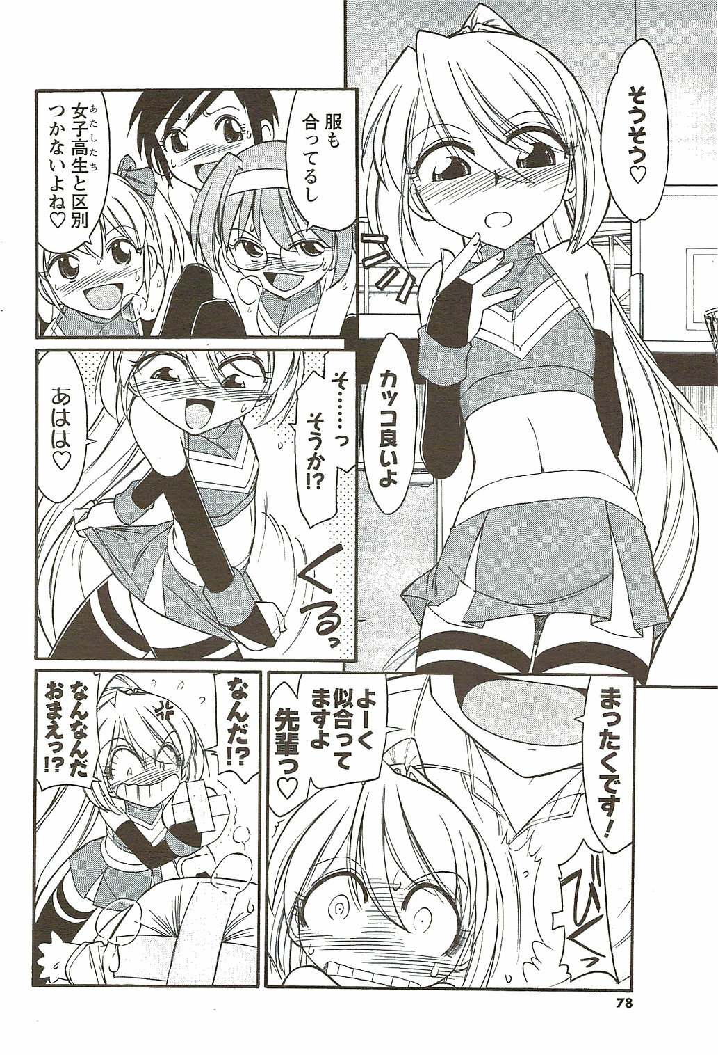 COMIC Men's Young Special IKAZUCHI Vol. 11 2009-09 page 78 full