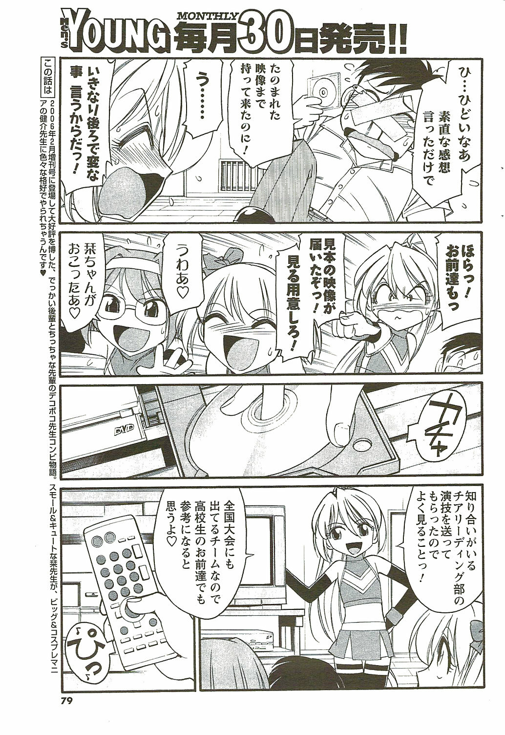 COMIC Men's Young Special IKAZUCHI Vol. 11 2009-09 page 79 full