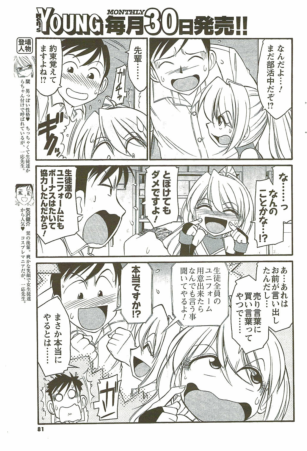 COMIC Men's Young Special IKAZUCHI Vol. 11 2009-09 page 81 full