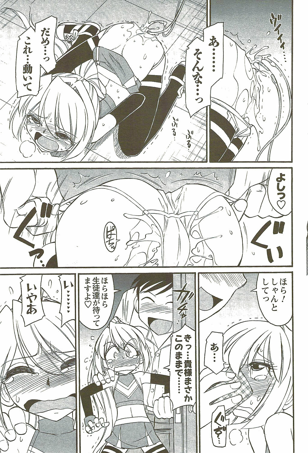 COMIC Men's Young Special IKAZUCHI Vol. 11 2009-09 page 85 full