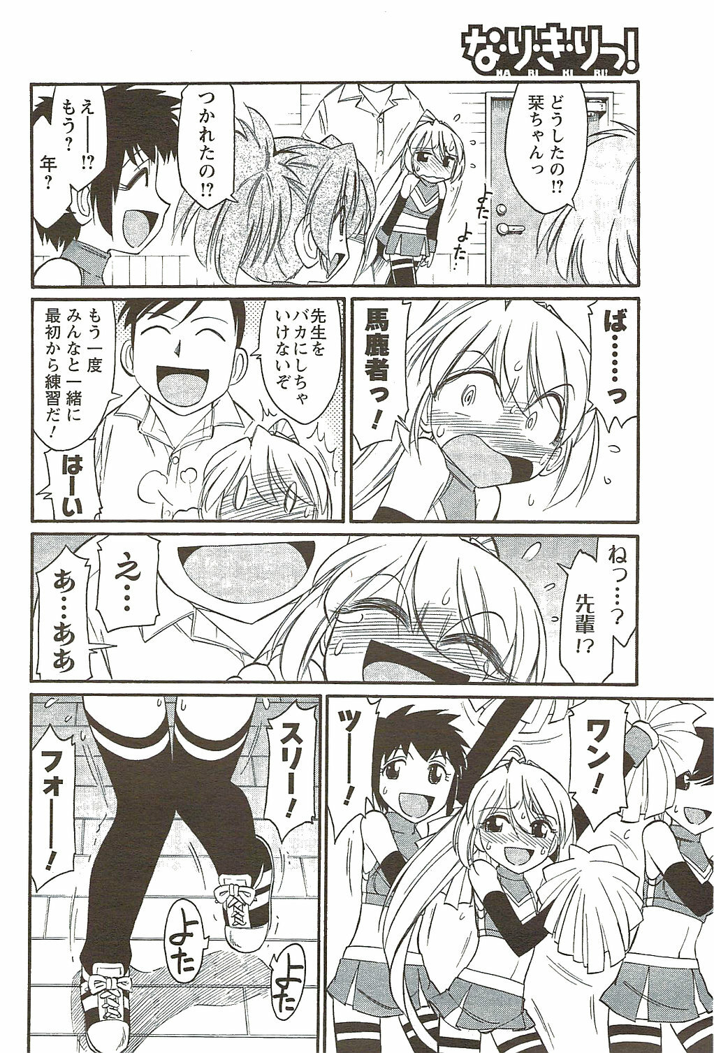 COMIC Men's Young Special IKAZUCHI Vol. 11 2009-09 page 86 full