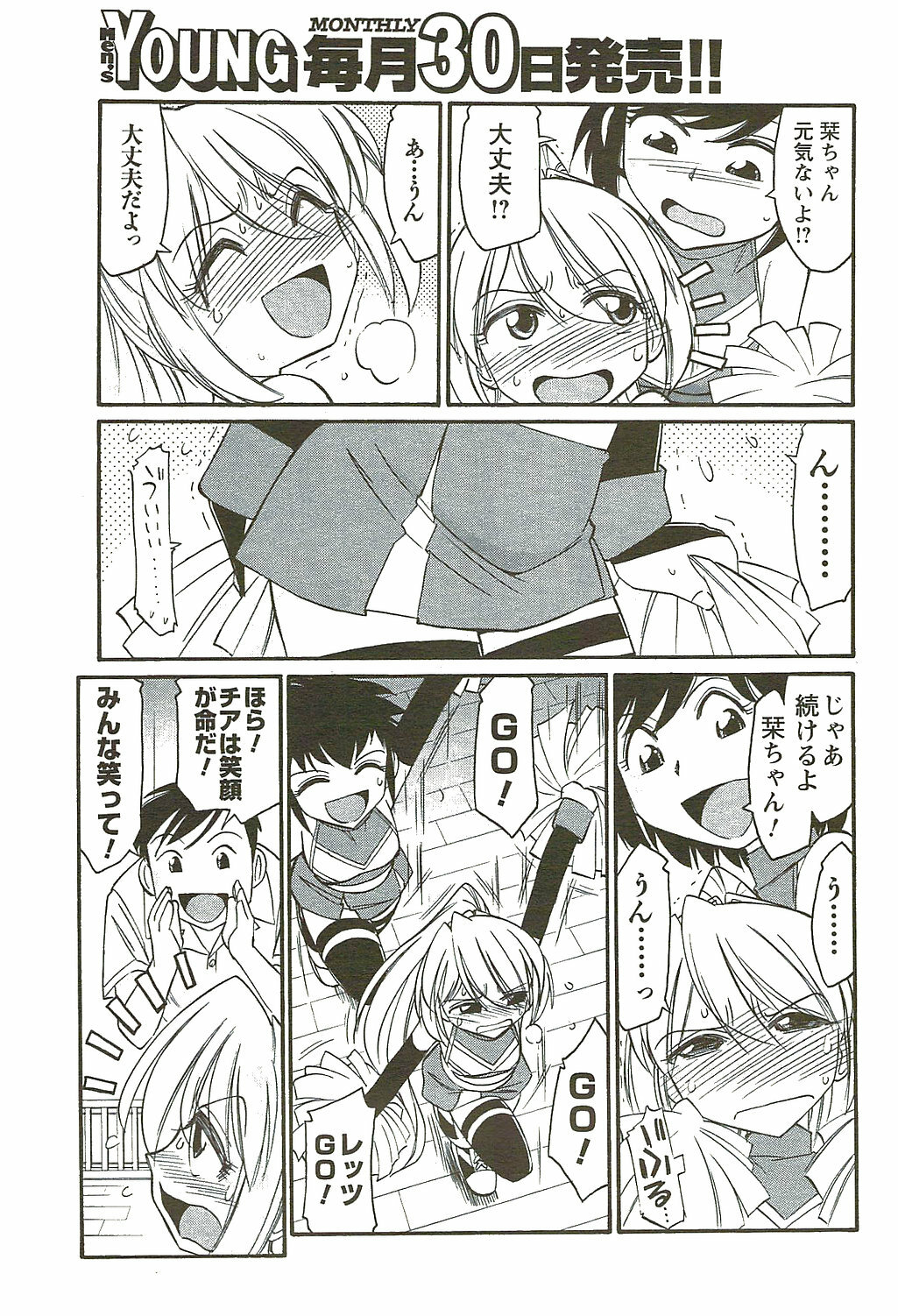 COMIC Men's Young Special IKAZUCHI Vol. 11 2009-09 page 87 full