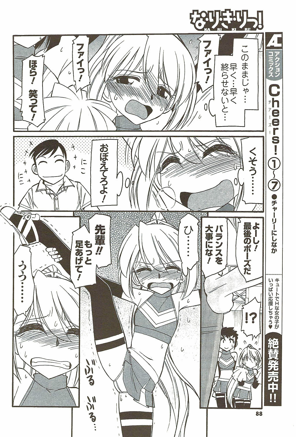 COMIC Men's Young Special IKAZUCHI Vol. 11 2009-09 page 88 full