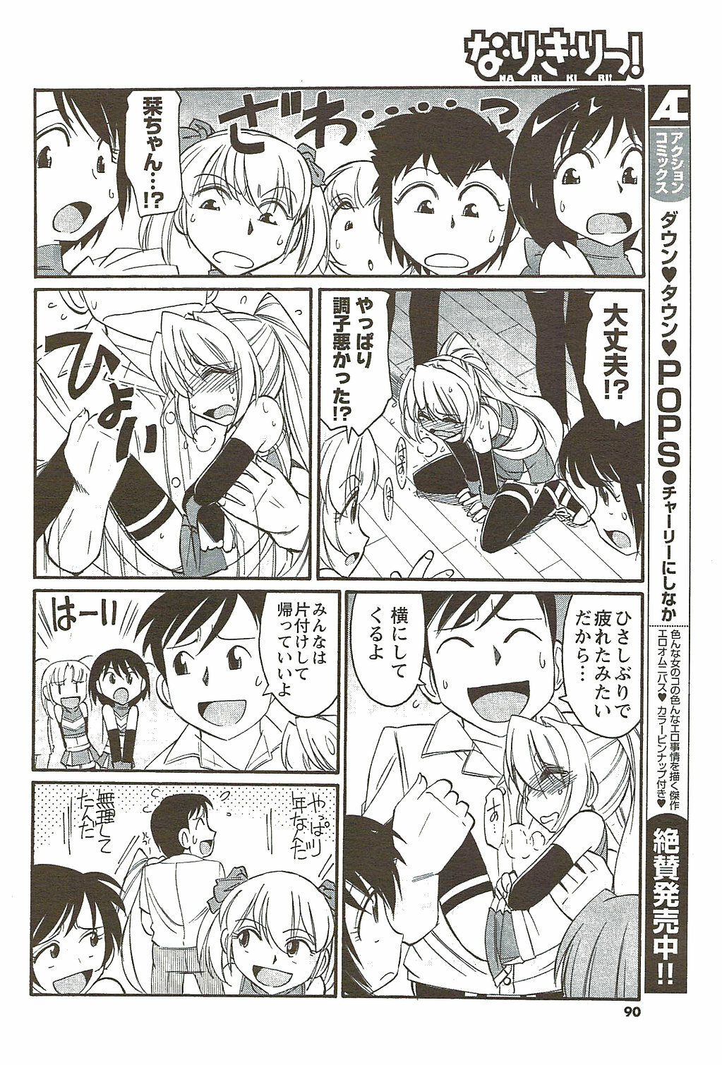 COMIC Men's Young Special IKAZUCHI Vol. 11 2009-09 page 90 full