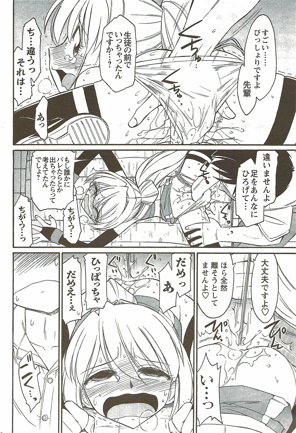 COMIC Men's Young Special IKAZUCHI Vol. 11 2009-09 page 92 full