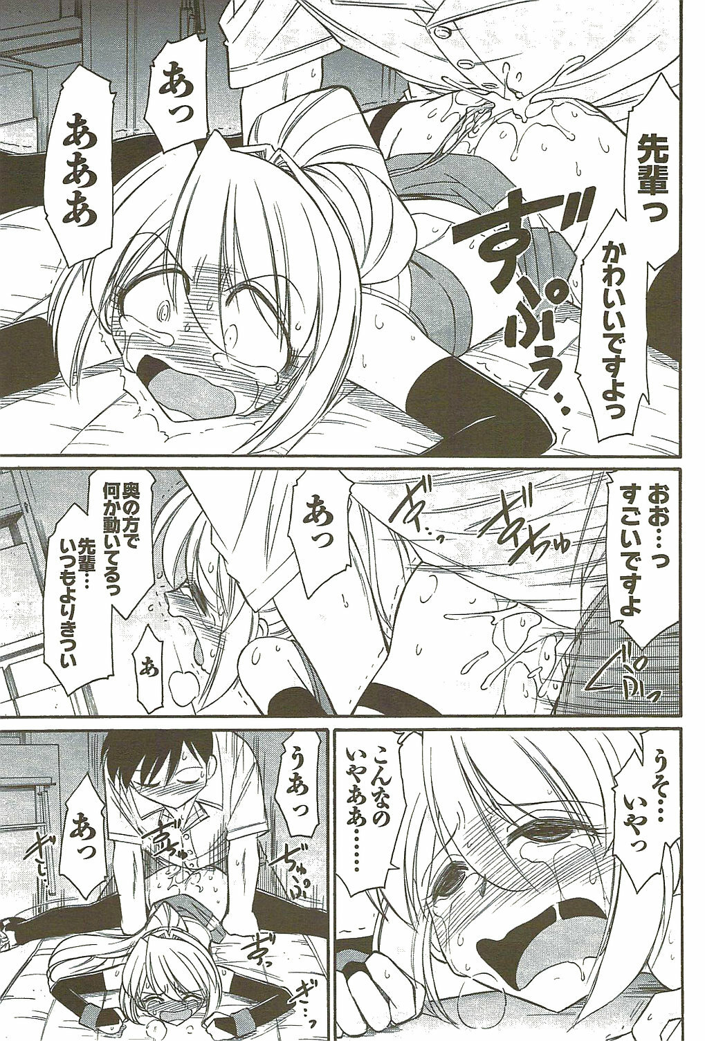 COMIC Men's Young Special IKAZUCHI Vol. 11 2009-09 page 93 full