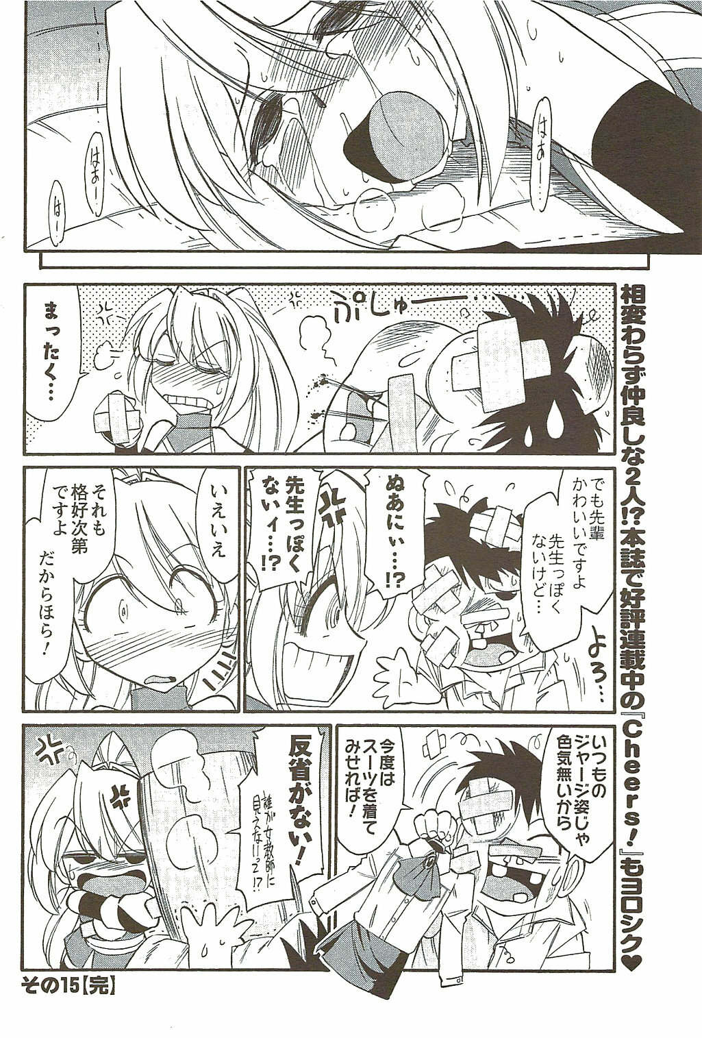 COMIC Men's Young Special IKAZUCHI Vol. 11 2009-09 page 96 full