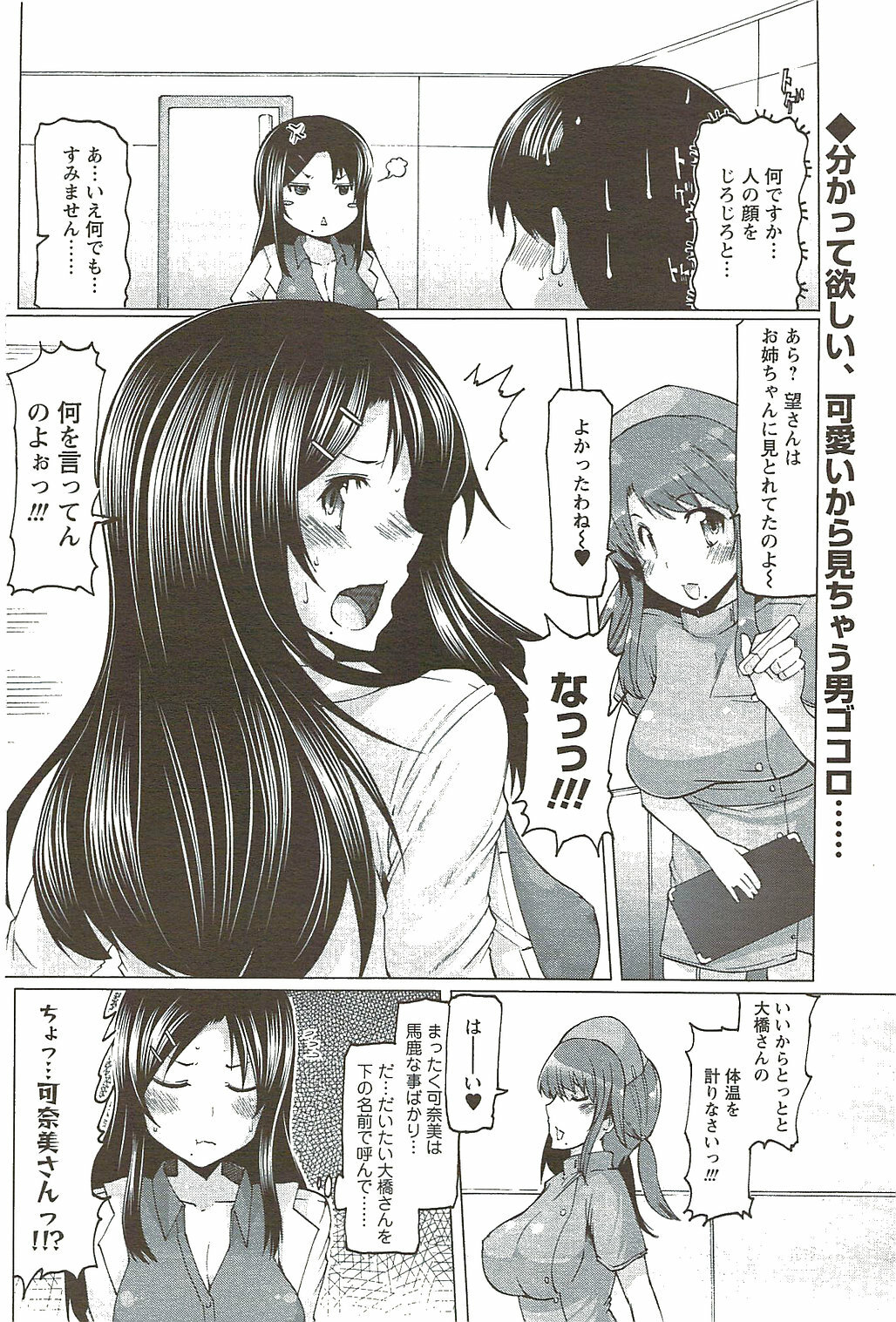 COMIC Men's Young Special IKAZUCHI Vol. 11 2009-09 page 98 full