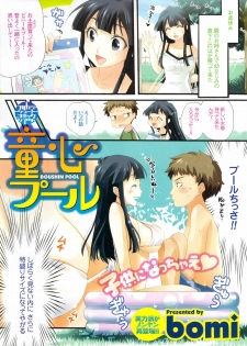 COMIC Men's Young Special IKAZUCHI Vol. 11 2009-09 - page 3