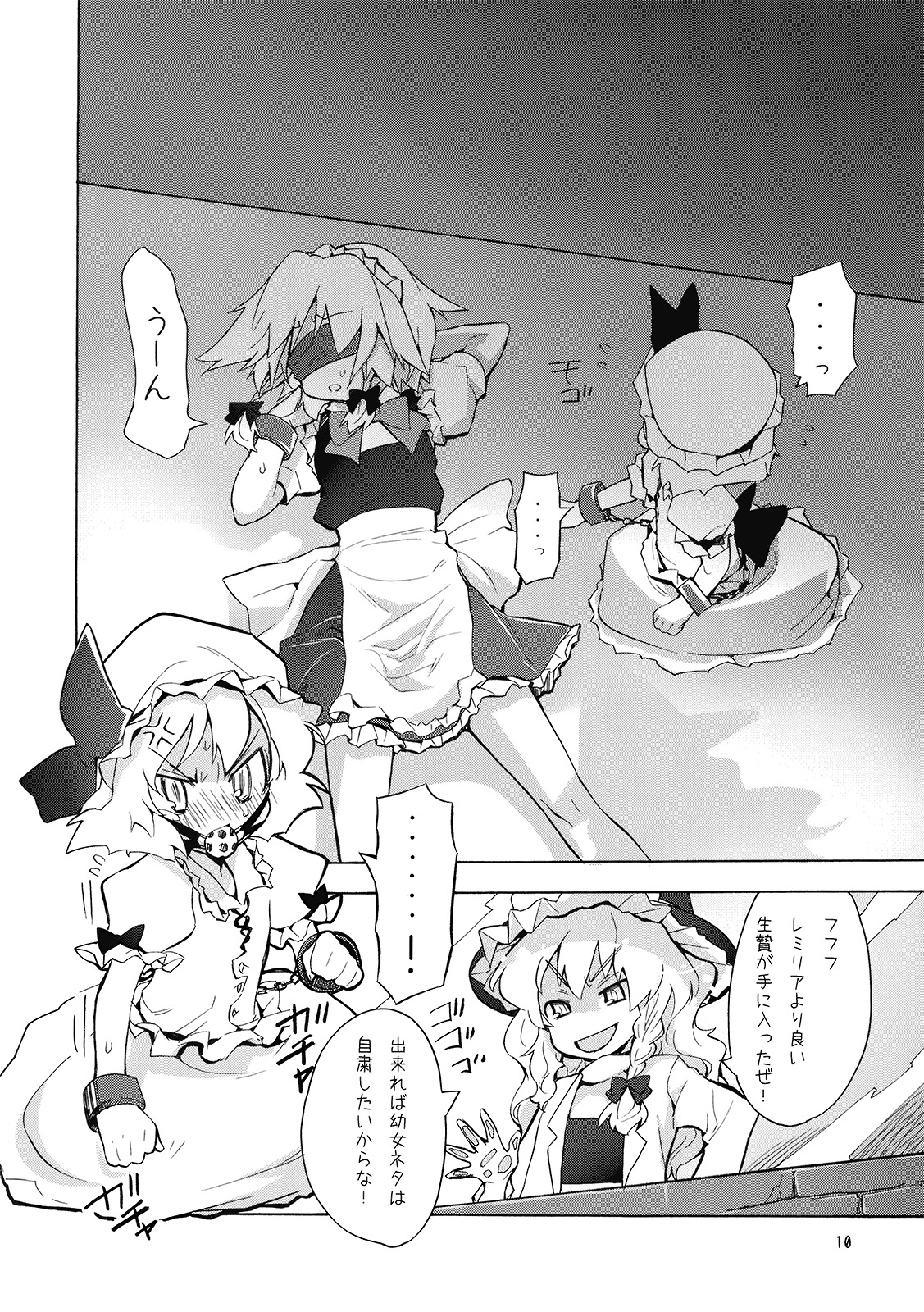 (Kouroumu 5) [Spicia (Kiritomo Koroha)] Touhou Goraku! (Touhou Project) page 10 full