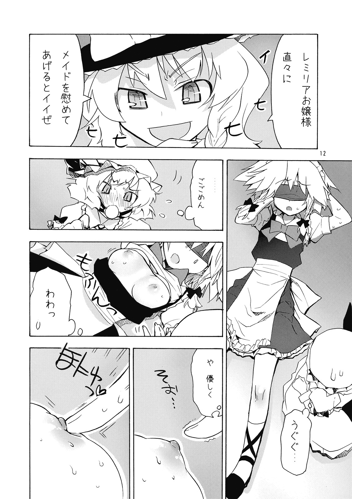 (Kouroumu 5) [Spicia (Kiritomo Koroha)] Touhou Goraku! (Touhou Project) page 12 full