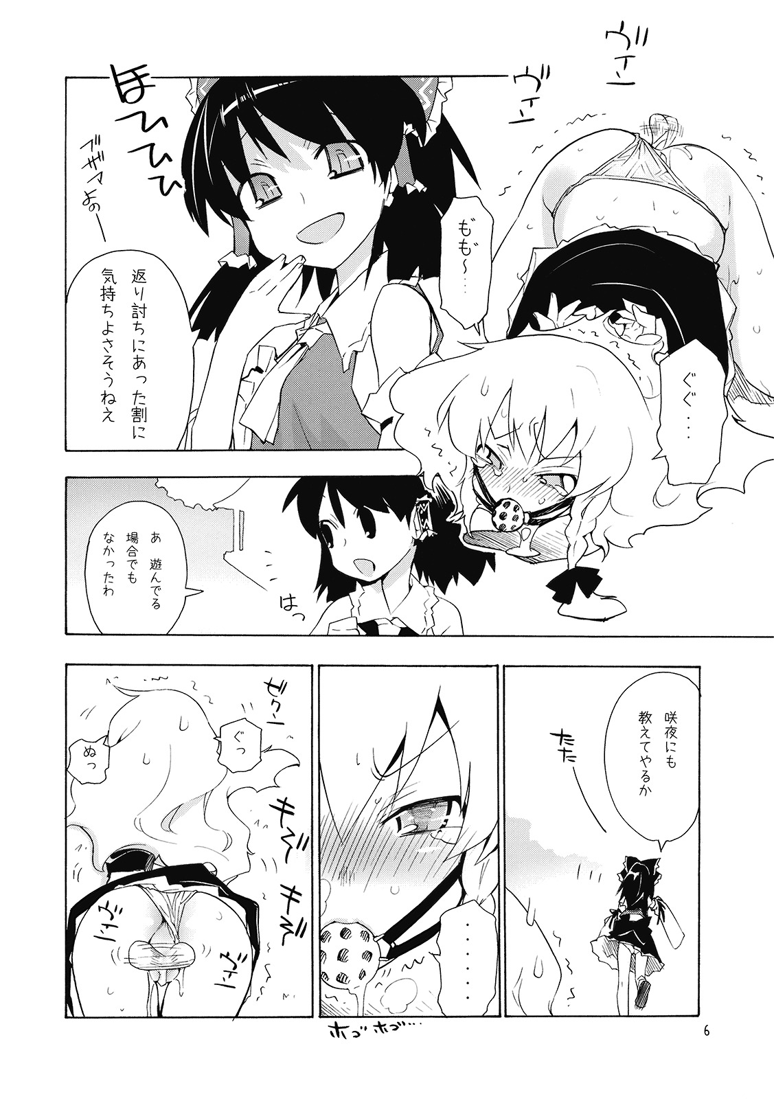 (Kouroumu 5) [Spicia (Kiritomo Koroha)] Touhou Goraku! (Touhou Project) page 6 full