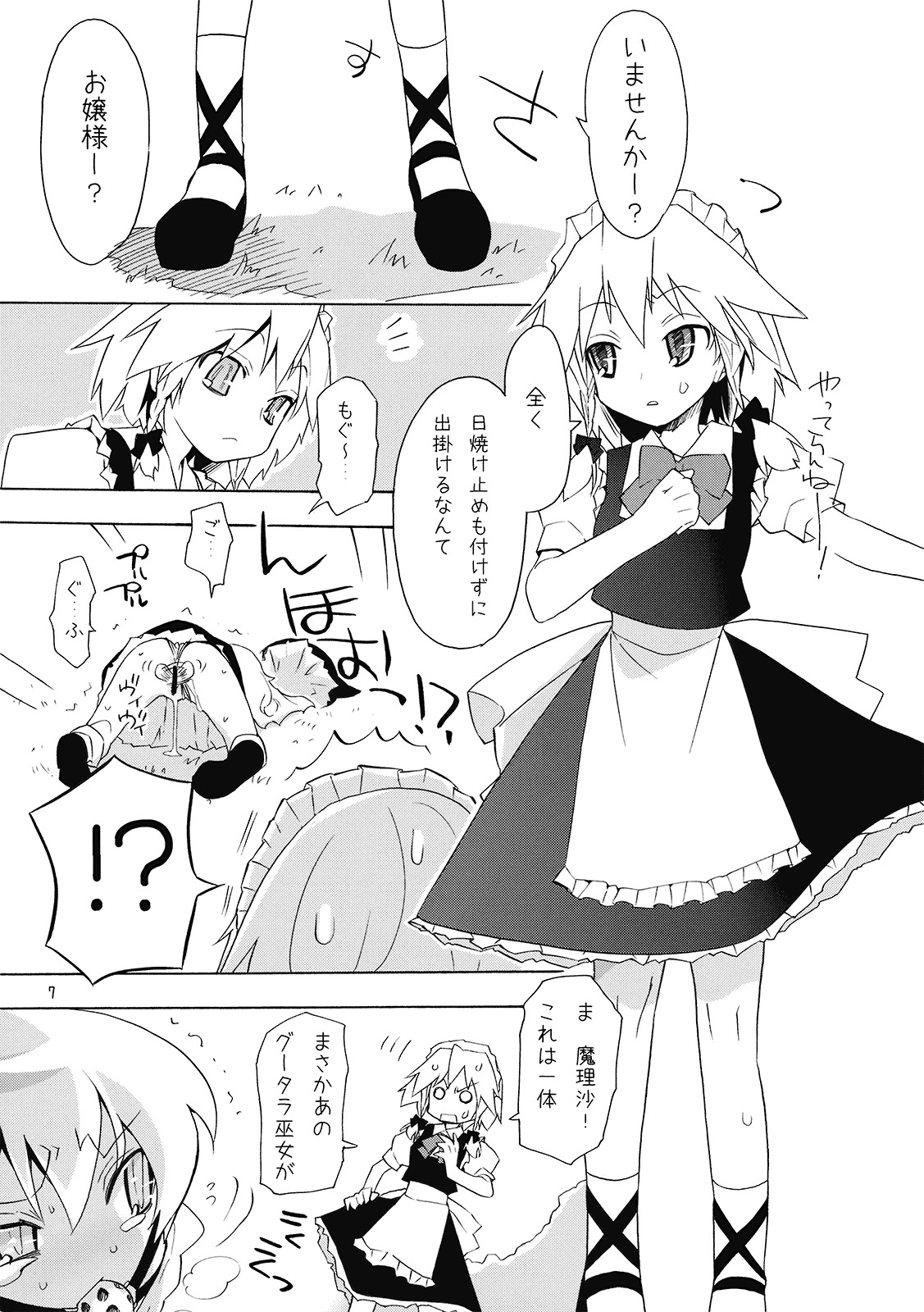 (Kouroumu 5) [Spicia (Kiritomo Koroha)] Touhou Goraku! (Touhou Project) page 7 full