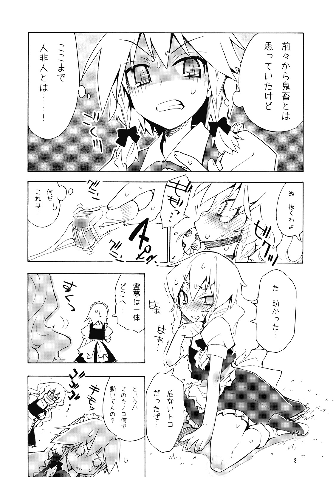 (Kouroumu 5) [Spicia (Kiritomo Koroha)] Touhou Goraku! (Touhou Project) page 8 full