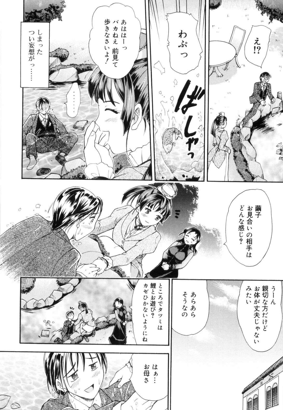 [Kanikuu Kaita] O-neechan to Boku no Himitsu page 102 full