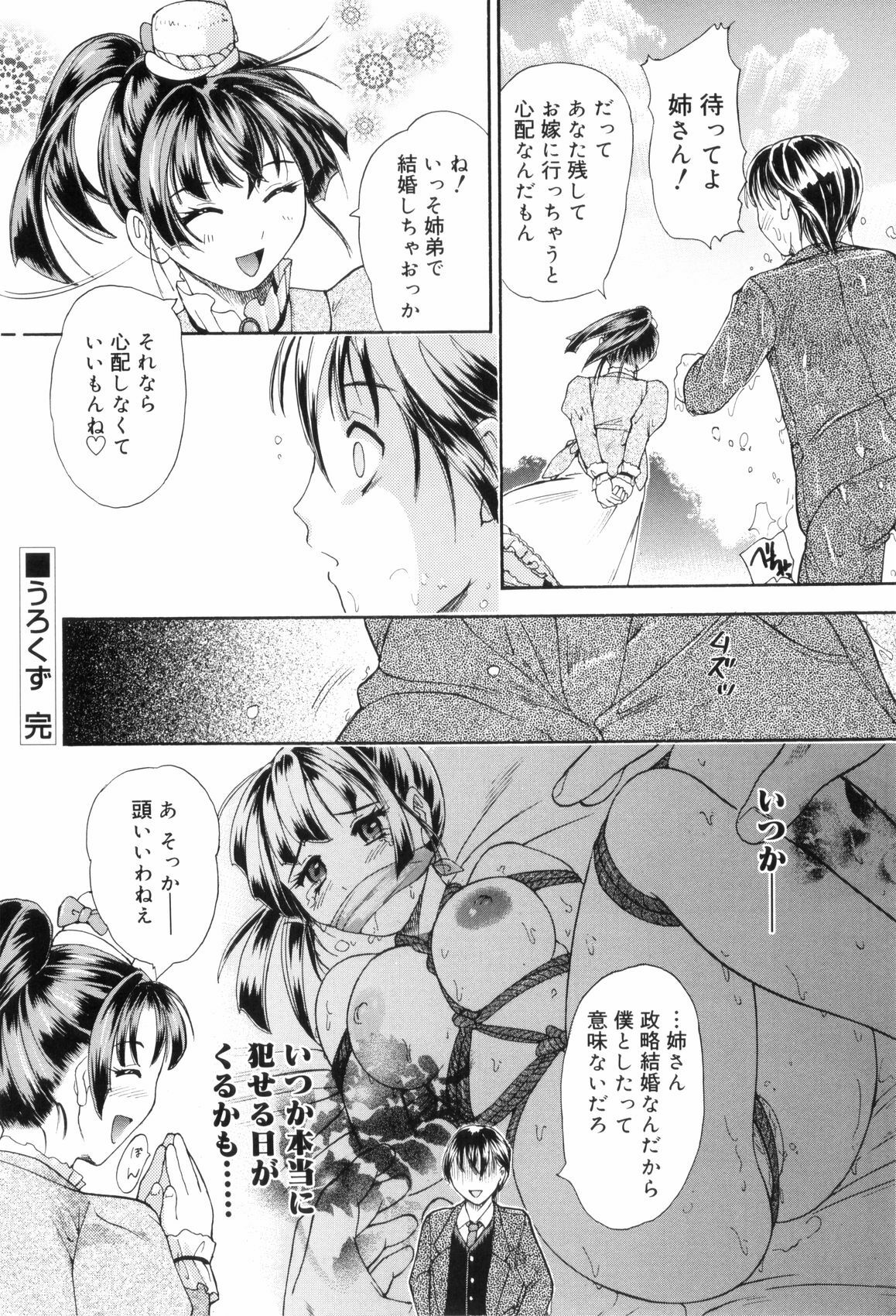 [Kanikuu Kaita] O-neechan to Boku no Himitsu page 104 full