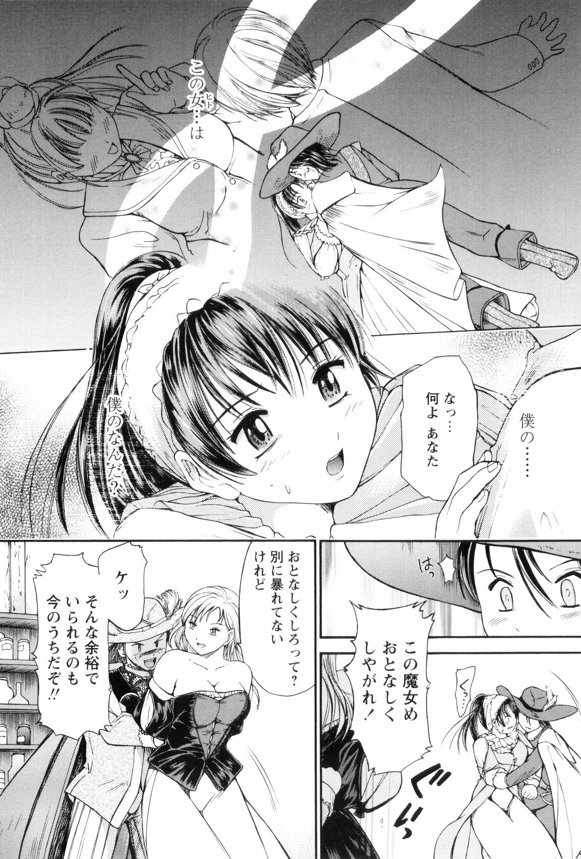 [Kanikuu Kaita] O-neechan to Boku no Himitsu page 110 full