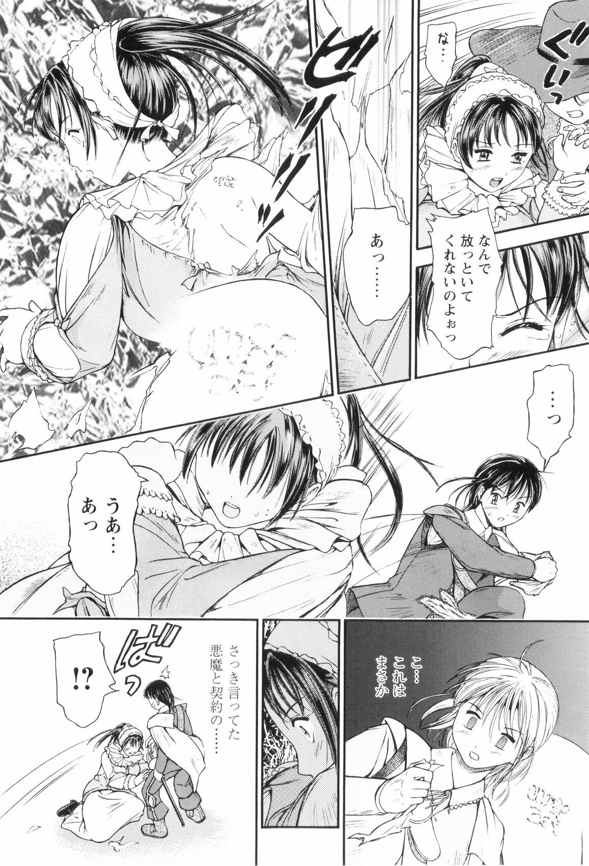 [Kanikuu Kaita] O-neechan to Boku no Himitsu page 112 full