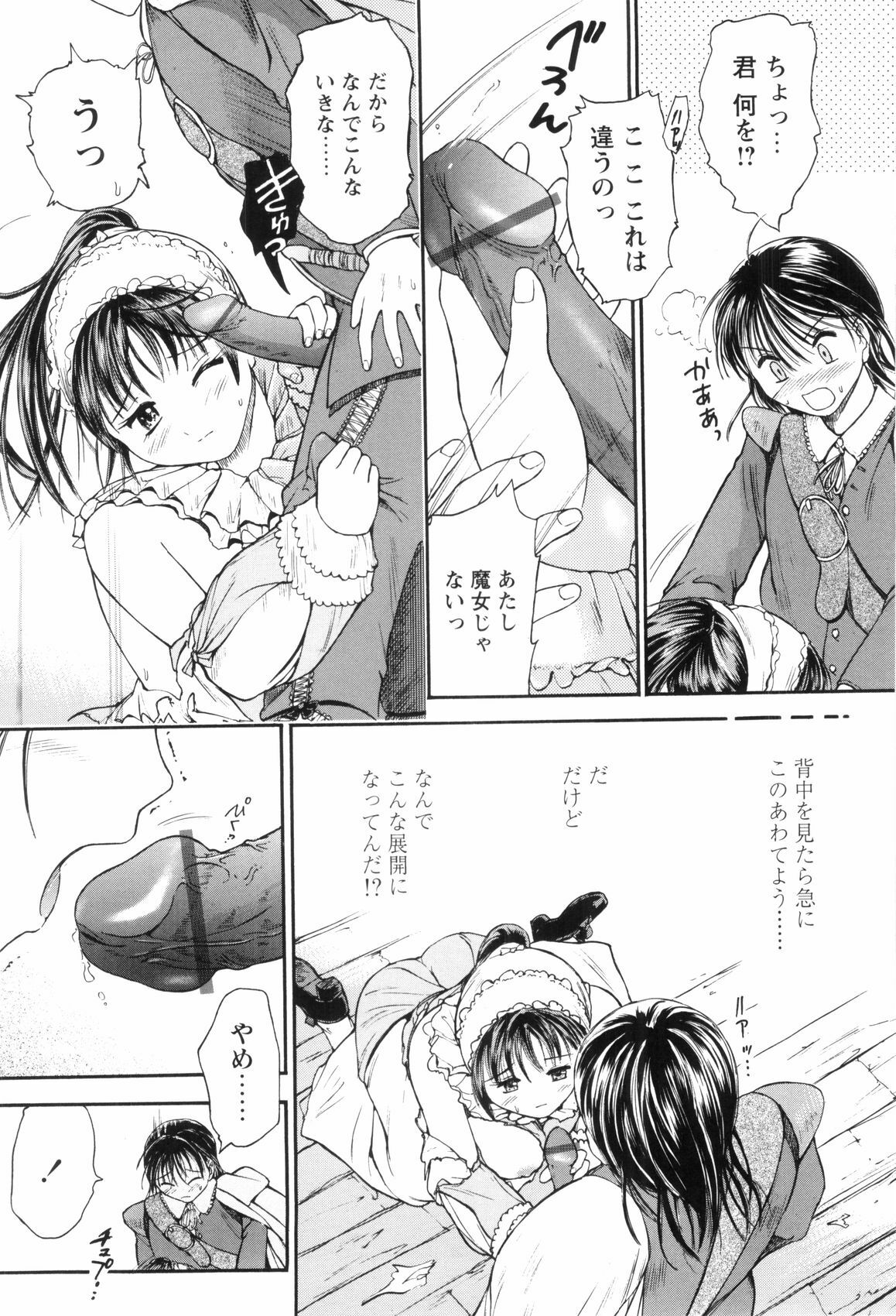 [Kanikuu Kaita] O-neechan to Boku no Himitsu page 113 full