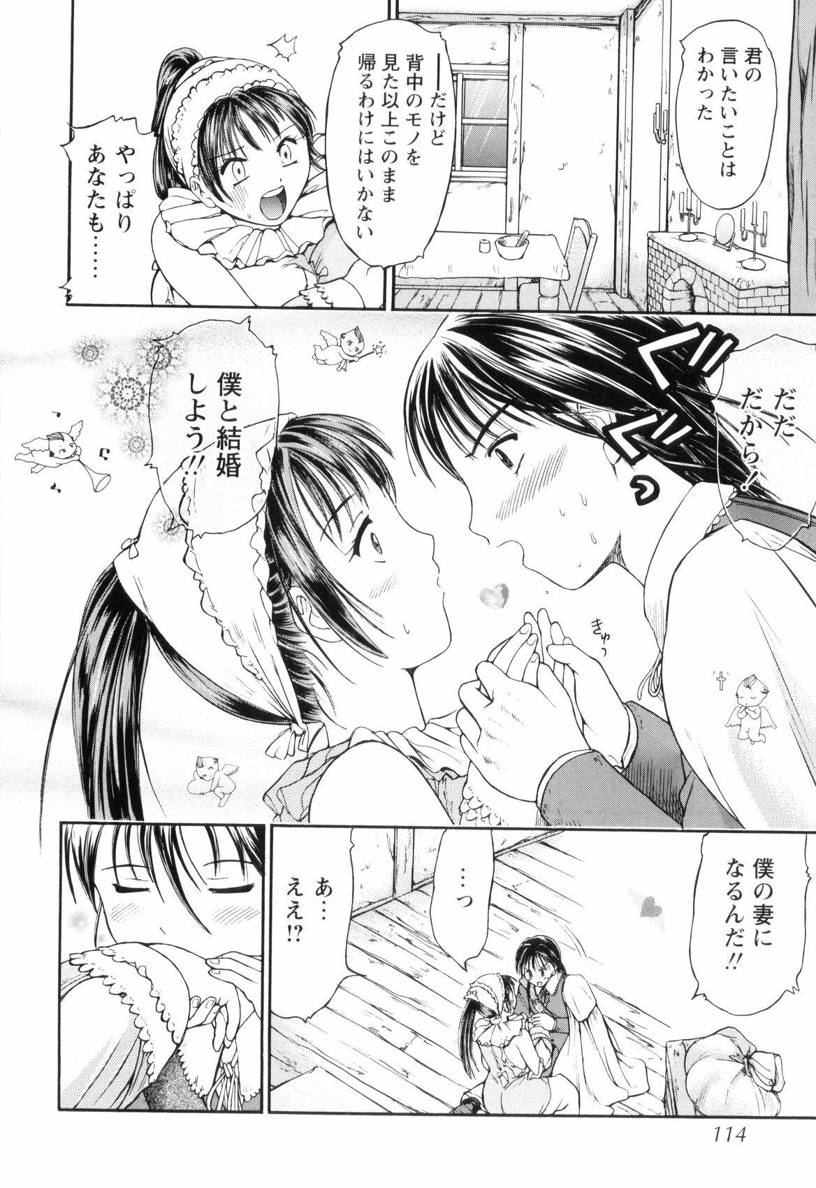 [Kanikuu Kaita] O-neechan to Boku no Himitsu page 116 full