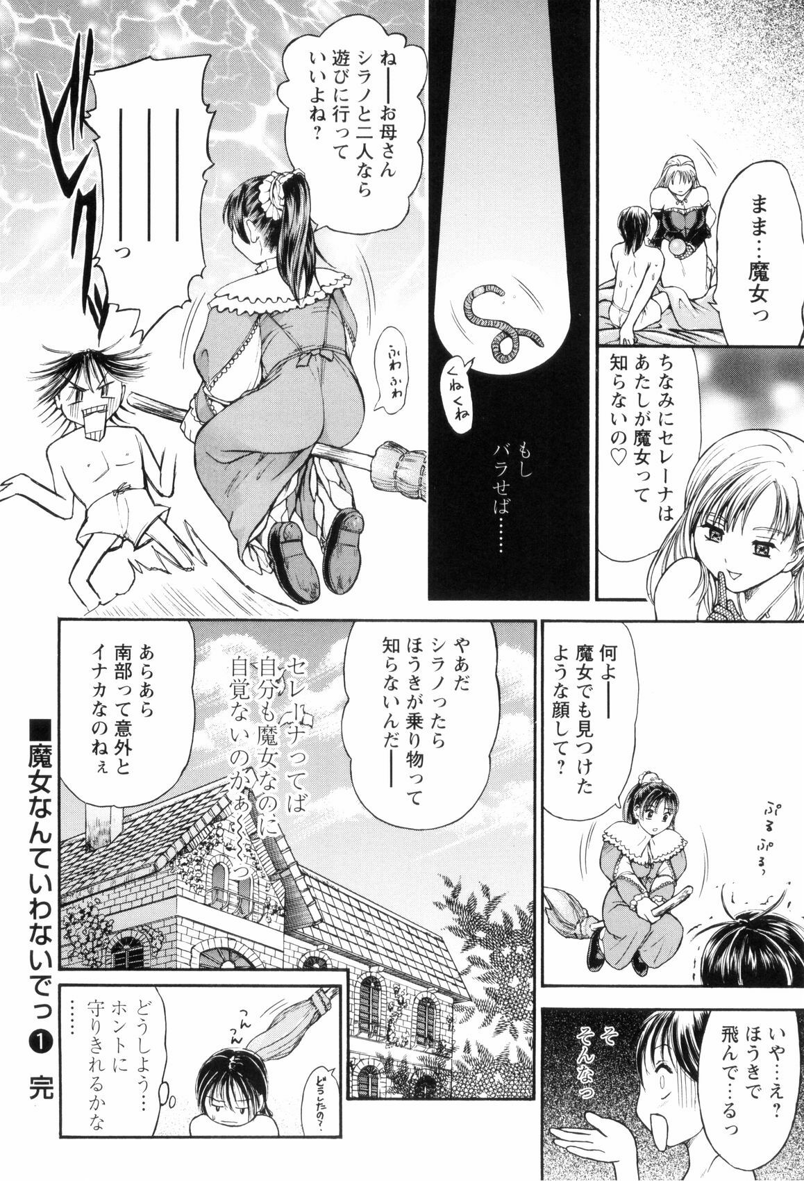 [Kanikuu Kaita] O-neechan to Boku no Himitsu page 126 full