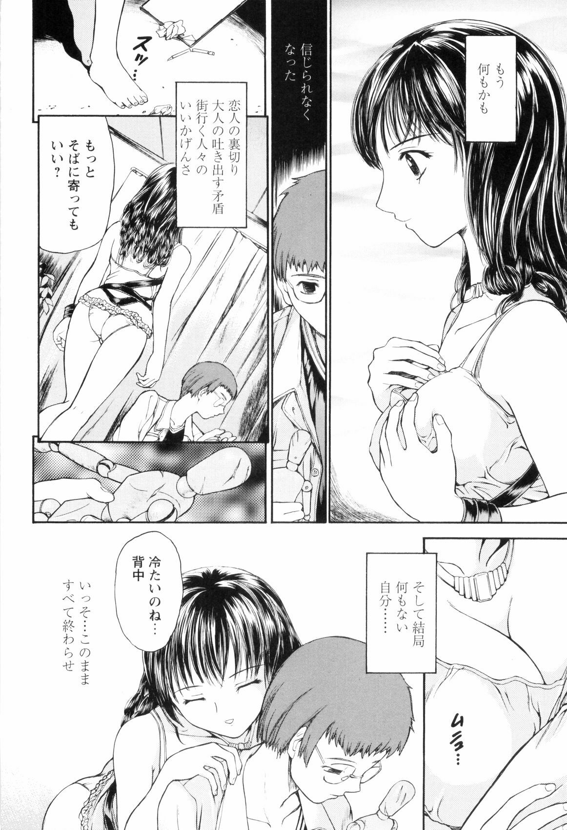 [Kanikuu Kaita] O-neechan to Boku no Himitsu page 146 full