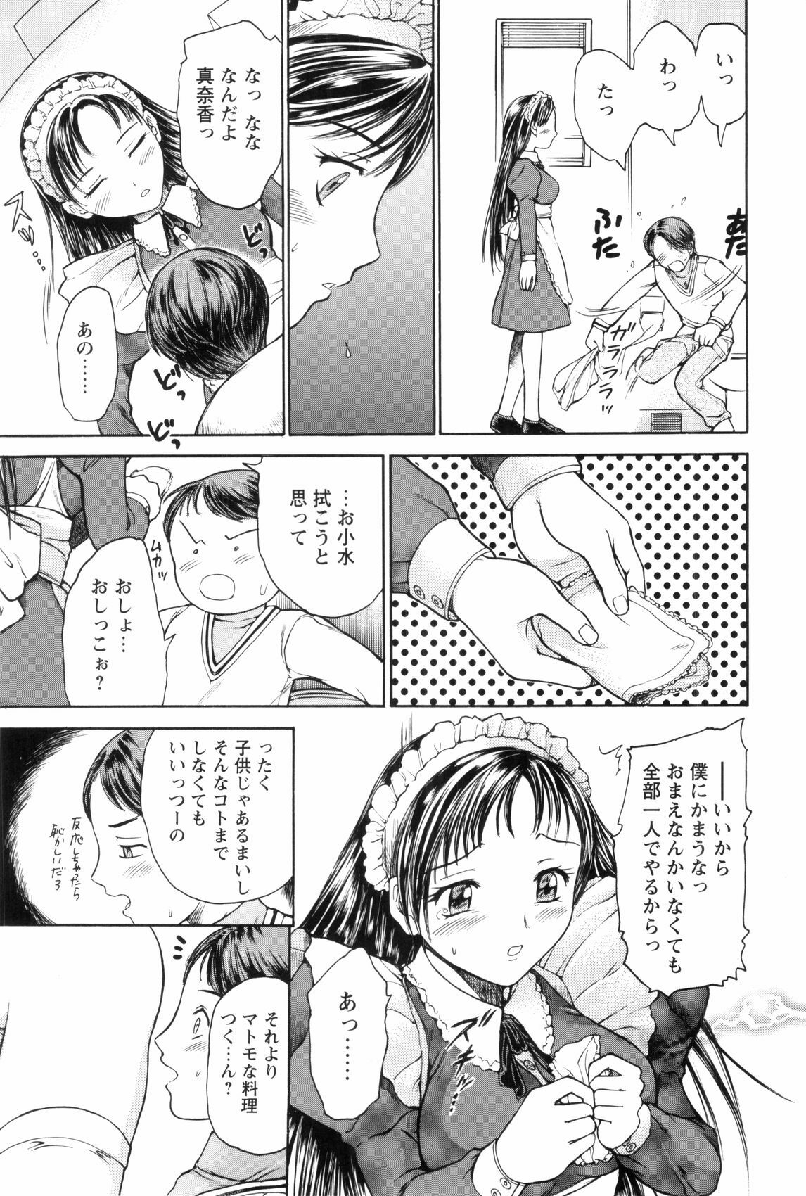 [Kanikuu Kaita] O-neechan to Boku no Himitsu page 171 full