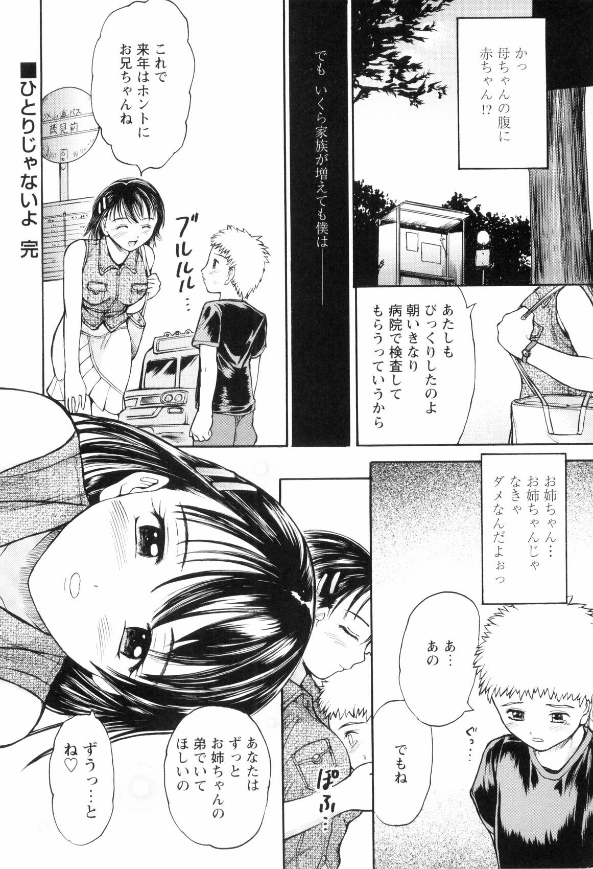 [Kanikuu Kaita] O-neechan to Boku no Himitsu page 24 full