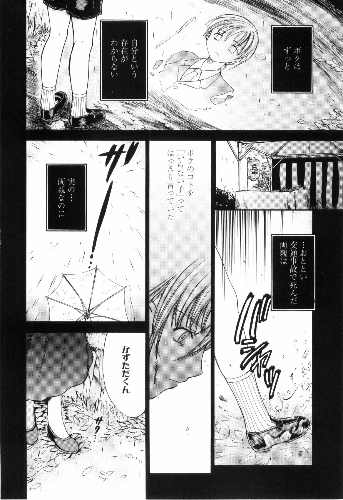 [Kanikuu Kaita] O-neechan to Boku no Himitsu page 26 full