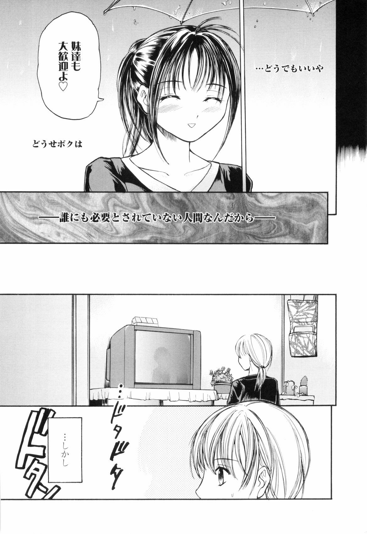 [Kanikuu Kaita] O-neechan to Boku no Himitsu page 28 full