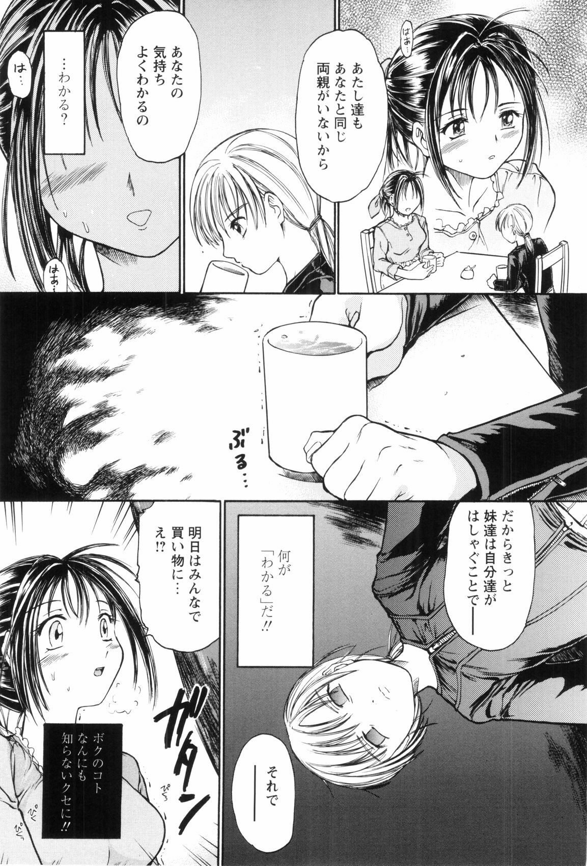 [Kanikuu Kaita] O-neechan to Boku no Himitsu page 31 full