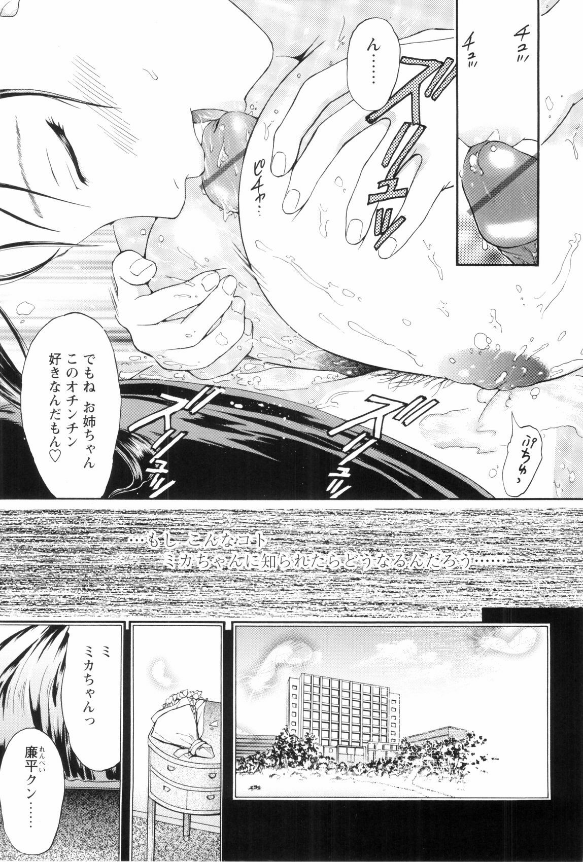 [Kanikuu Kaita] O-neechan to Boku no Himitsu page 49 full