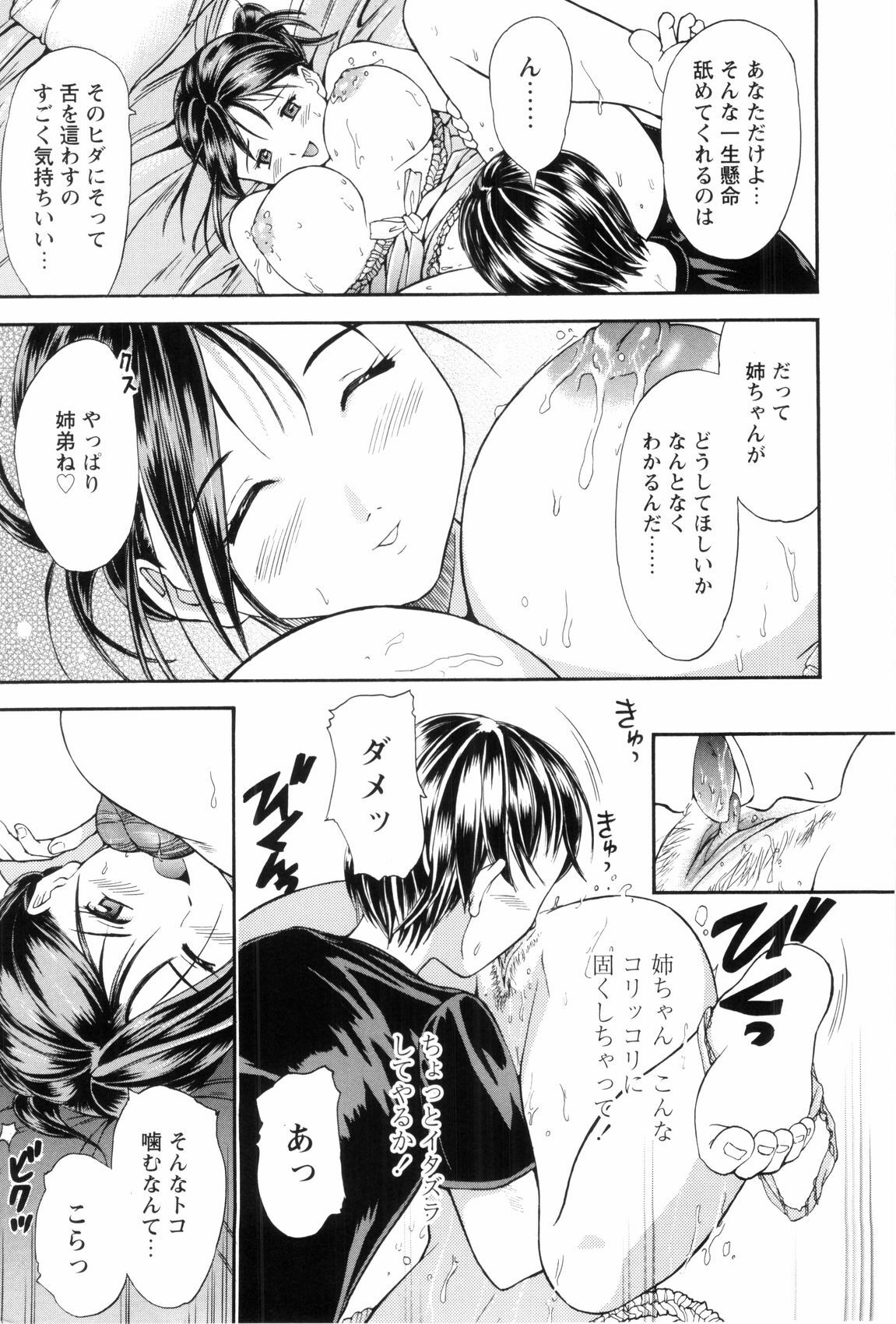 [Kanikuu Kaita] O-neechan to Boku no Himitsu page 59 full