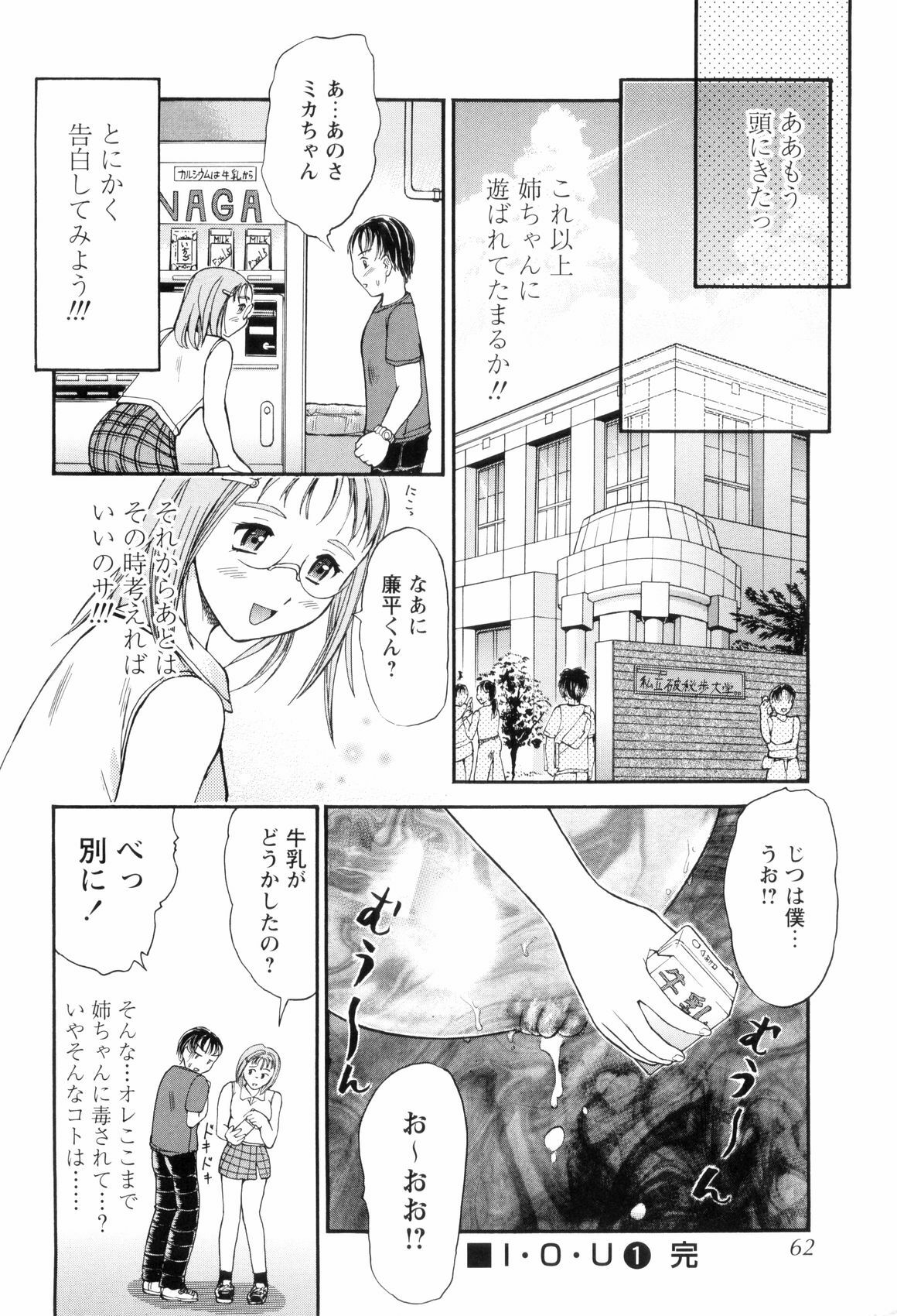 [Kanikuu Kaita] O-neechan to Boku no Himitsu page 64 full