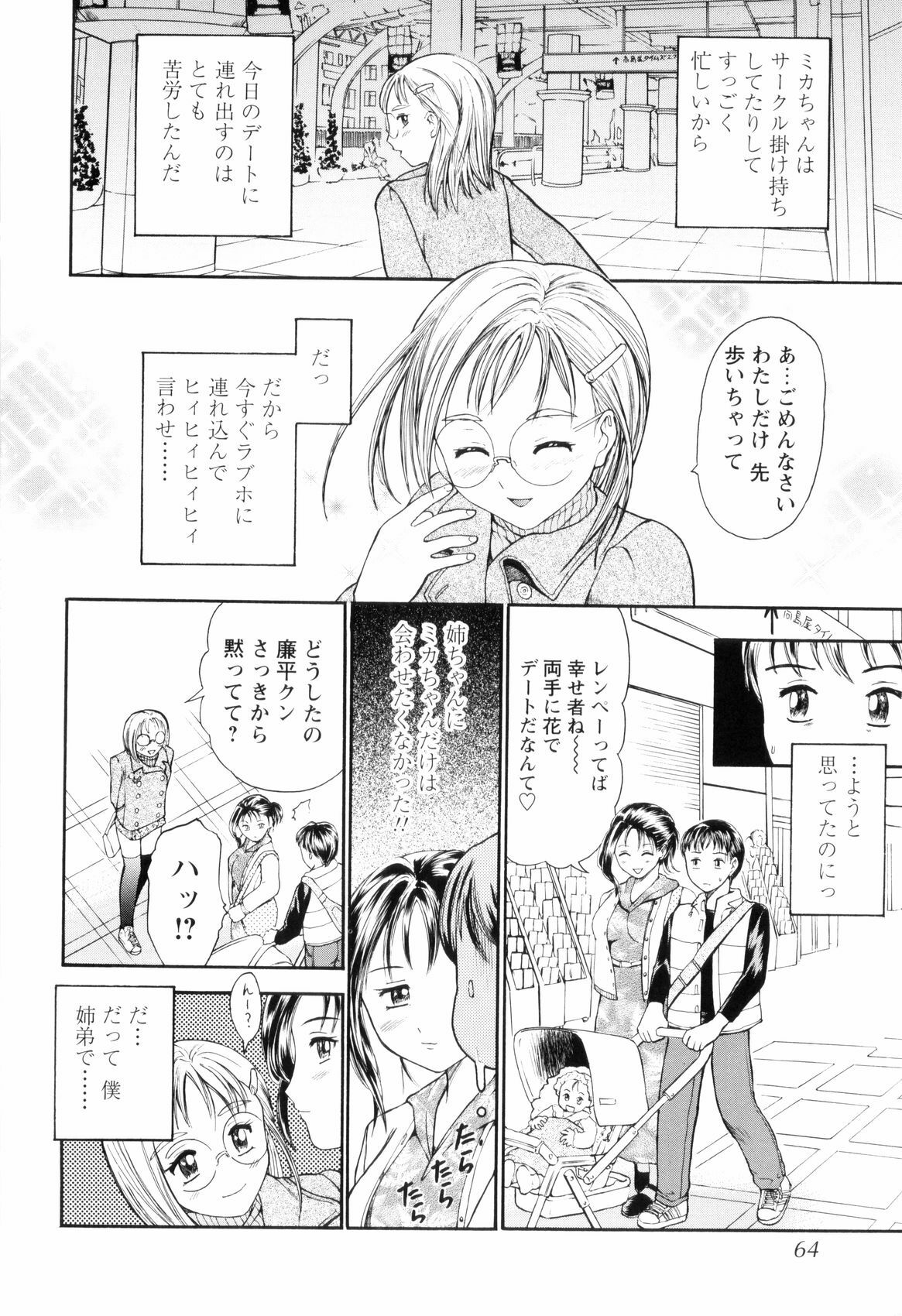 [Kanikuu Kaita] O-neechan to Boku no Himitsu page 66 full