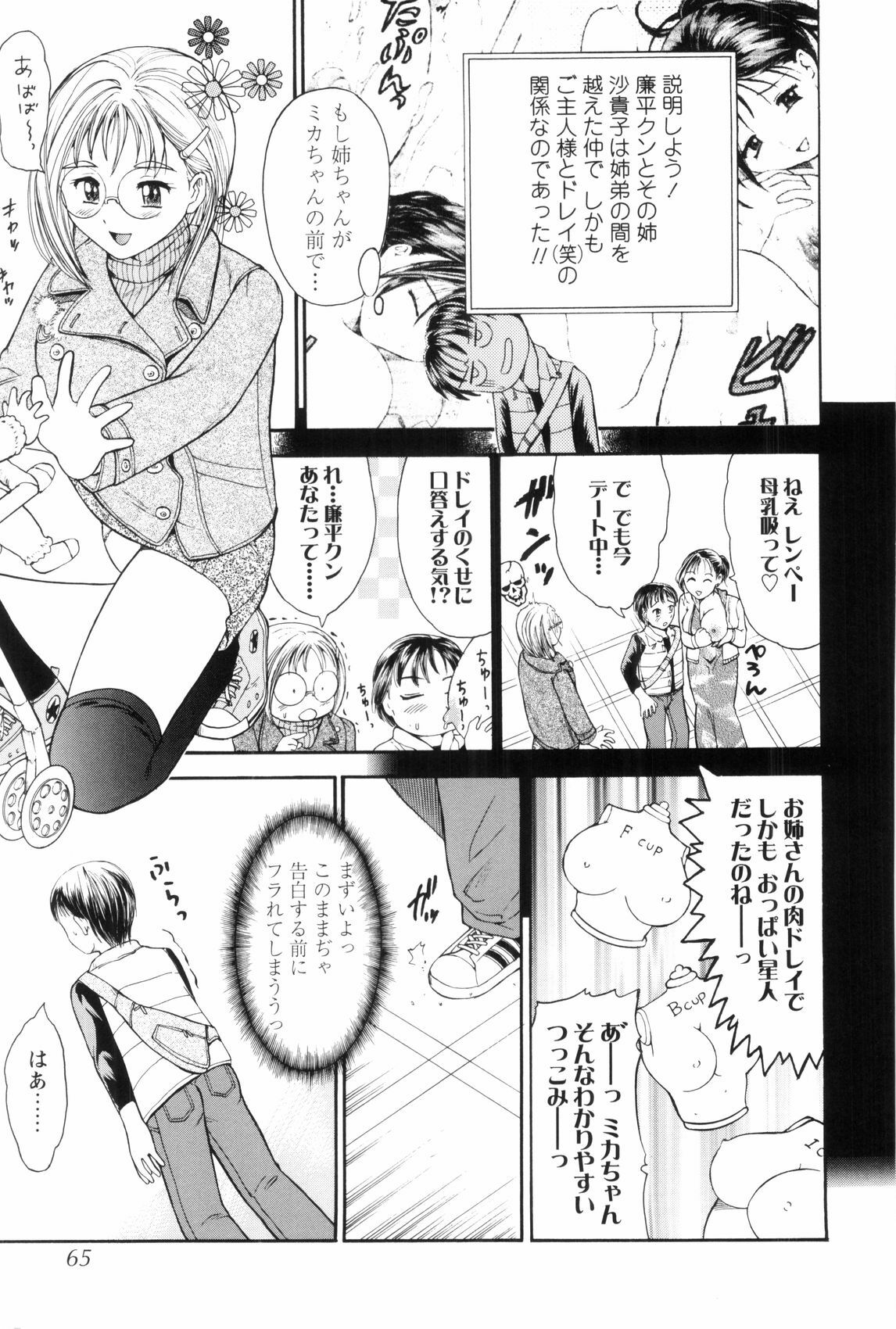 [Kanikuu Kaita] O-neechan to Boku no Himitsu page 67 full