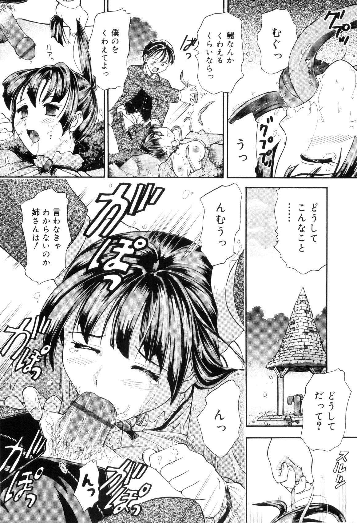 [Kanikuu Kaita] O-neechan to Boku no Himitsu page 94 full