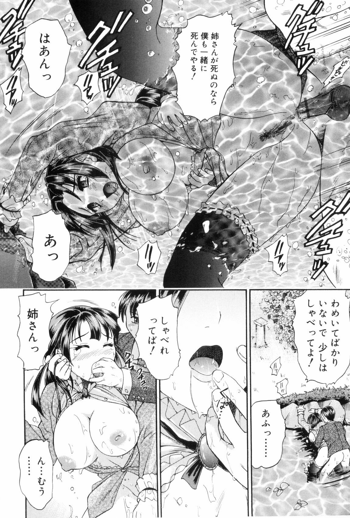 [Kanikuu Kaita] O-neechan to Boku no Himitsu page 98 full