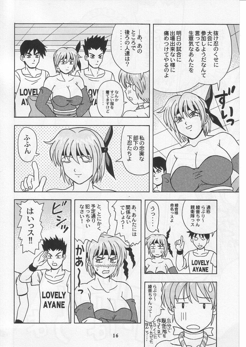 (C63) [HEAVEN'S UNIT (Kouno Kei)] Daten No Hanazono 3 (Dead or Alive) page 15 full