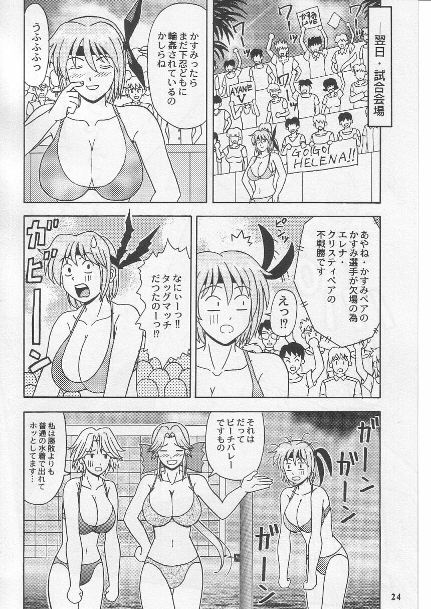 (C63) [HEAVEN'S UNIT (Kouno Kei)] Daten No Hanazono 3 (Dead or Alive) page 23 full