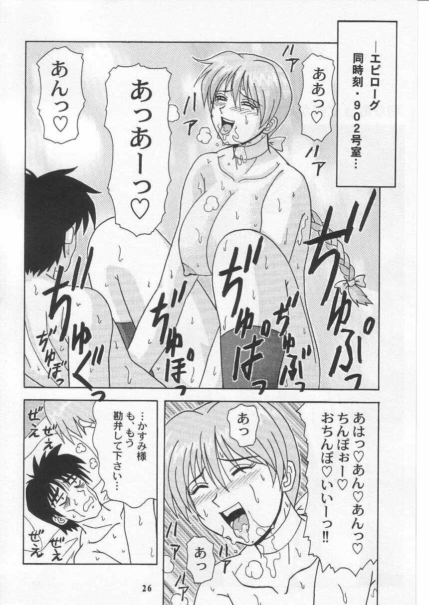 (C63) [HEAVEN'S UNIT (Kouno Kei)] Daten No Hanazono 3 (Dead or Alive) page 25 full