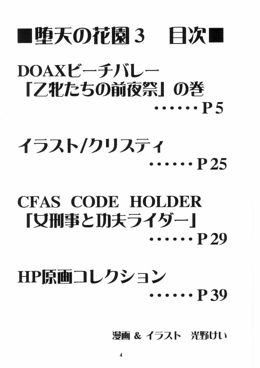 (C63) [HEAVEN'S UNIT (Kouno Kei)] Daten No Hanazono 3 (Dead or Alive) page 3 full