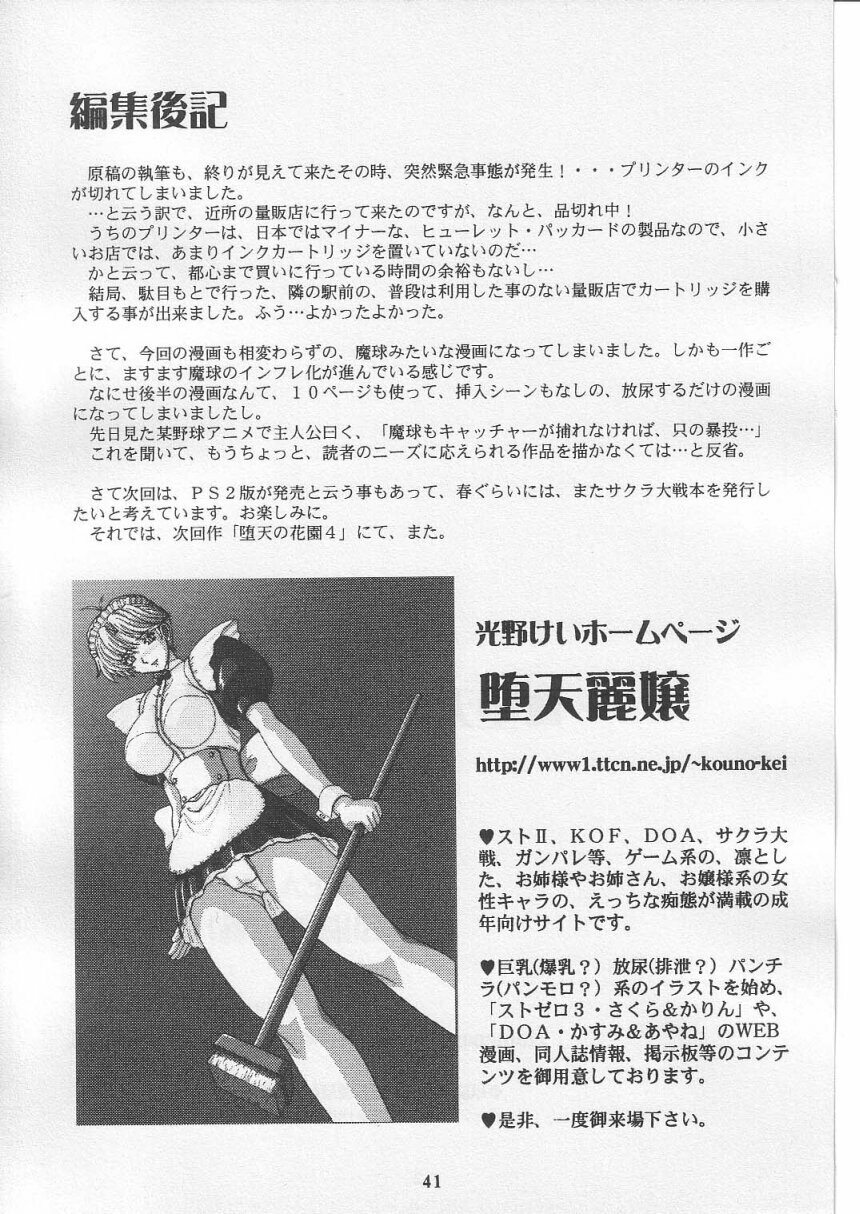 (C63) [HEAVEN'S UNIT (Kouno Kei)] Daten No Hanazono 3 (Dead or Alive) page 40 full