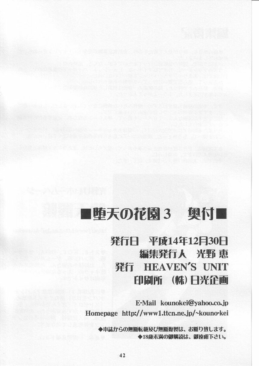 (C63) [HEAVEN'S UNIT (Kouno Kei)] Daten No Hanazono 3 (Dead or Alive) page 41 full