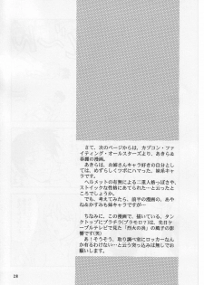(C63) [HEAVEN'S UNIT (Kouno Kei)] Daten No Hanazono 3 (Dead or Alive) - page 27