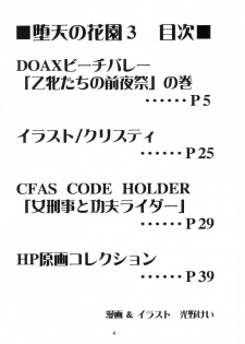 (C63) [HEAVEN'S UNIT (Kouno Kei)] Daten No Hanazono 3 (Dead or Alive) - page 3
