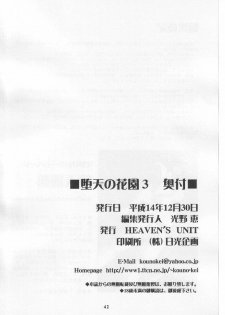 (C63) [HEAVEN'S UNIT (Kouno Kei)] Daten No Hanazono 3 (Dead or Alive) - page 41