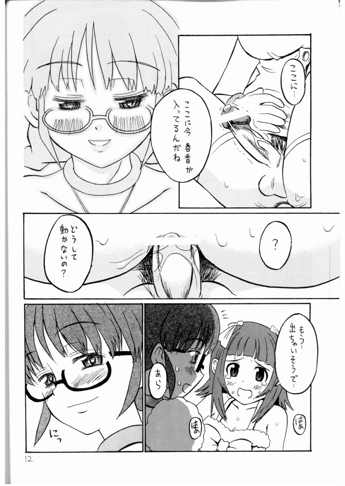 (Futaket 3) [Oldwiseman (Saizuka Mio)] Ichigo Milk (THE iDOLM@STER) page 11 full