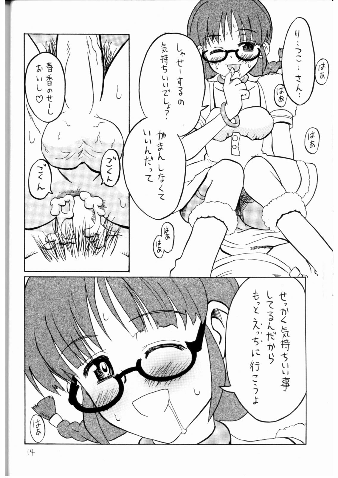 (Futaket 3) [Oldwiseman (Saizuka Mio)] Ichigo Milk (THE iDOLM@STER) page 13 full